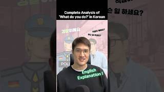 [ENG] Complete Analysis of 'What do you do?' in Korean