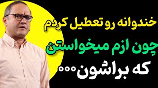 افشاگری جنجالی رامبد جوان در مورد تعطیلی برنامه خندوانه |صحبت‌هایی در مورد صداوسیما که سروصدابپاکرد.