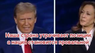 РЖАЧНЫЕ дебаты: ТРАМП vs ХАРРИС.  #трамп #дебаты #сша