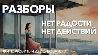 Как получить два миллиона, радость жизни и лёгкость выполнения обязательств | РАЗБОРЫ ОНЛАЙН