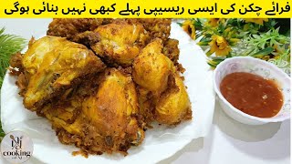 Fry Chicken Recipe | Restaurant Style Fry Chicken Recipe | Tasty&Juicy Fry Chicken Recipe | Chicken