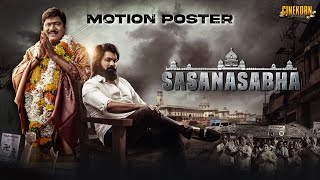 Sasanasabha Hindi Dubbed - Motion Poster | Indra Sena | Aishwarya Raj Bhakuni | Hebah Patel