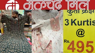 पुण्यातील सर्वात स्वस्त कुर्ती -  मूळचंद मिल Wholesale Kurti Shop Pune @Snehalarajpure