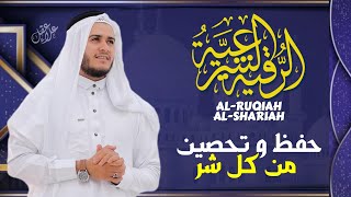 الرقية الشرعية الصحيحة لعلاج الحسد والمس وللوقاية بإذن الله - صوت هادئ يريح القلب |Ruqiah from Quran