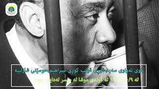 #سەید_قوطب_بیرمەند_و_ئەدیبی_ئیسلامی / said qutb birmand u adibi islami