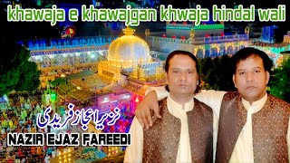 Khawaja e Khawajgan Khwaja Hindal Wali NAZIR EJAZ FAREEDI QAWWAL