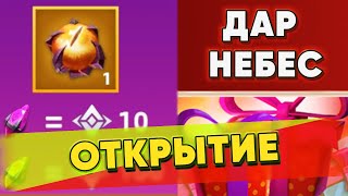 ОТКРЫВАЮСЬ НА ДАР НЕБЕС / СТРИМ INFINITE MAGICRAID