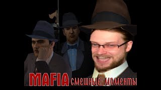 Смешные моменты с Kuplinov ► mafia the city of lost heaven