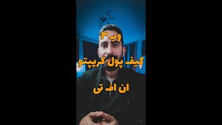 کریپتو والت، ان اف تی و وب ۳