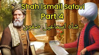 علاقه شاه اسماعیل به شاهنامه و فردوسی | سلسله صفوی | Ferdowsi |Shahnameh | Safavid