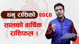 धनु राशिफल 2080 साल | Dhanu rashifal 2080 |Dhanu rashi 2080 Nepali | Nepali Rashifal 2080/2023