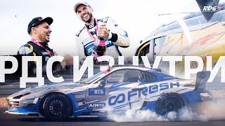 ФИНАЛ RDS GP 2024: ФЕЙЕРВЕРК ЭМОЦИЙ НА IGORA DRIVE 🍾🎉 РДС ИЗНУТРИ — ЧАСТЬ 2