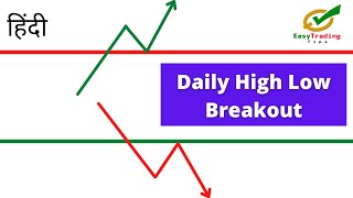 Daily High Low Breakout Strategy (Step By Step Hindi) | How to Trade with Previous Day High and Low