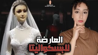 لابسكواليتا عارضة أزياء أم امرأة حقيقية؟ 😱 La Pascualita | أساطير مكسيكية