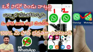 how to create two WhatsApp accounts in one mobile in telugu #dualwhatsapp #sm6tv