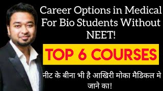 Biology Students 12th Ke Bad Kya Kare | Career Options For Bio Students Without NEET