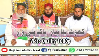 Shadi Nazam / IMDADULLAH Phulpoto | 16 Des 2021