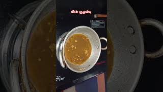 Minivlog - 5  சுவையான சங்கரா மீன் குழம்பு 😋👌 #cooking #samayal #ytshorts  @DhivyasDiary