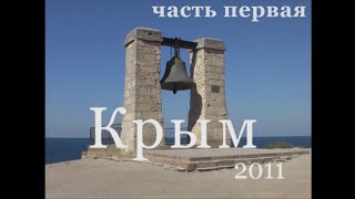 Бахчисарайский дворец. Херсонес. Чуфут-Кале. Красная пещера.