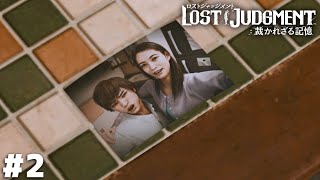 過去からは逃げられない【LOST JUDGMENT 海藤正治の事件簿】＃２