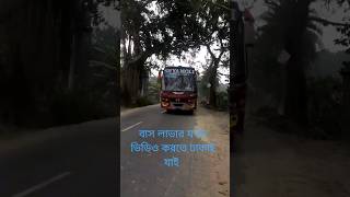 শ্যামলী এটা কি করলো।BUS LOVED RIFAT.