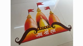 श्री राम मंदिर 🚩 special rangoli / ram navami rangoli / ram mandir rangoli / easy rangoli