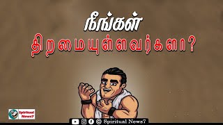 TPM MESSAGES | நீங்கள் திறமையுள்ளவர்களா? | Pas Durai | Christian Message | Spiritual News7