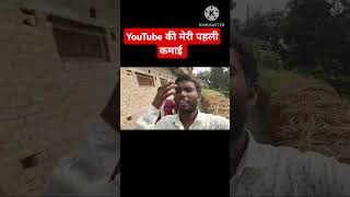 YouTube की मेरी पहली कमाई पेमेंट