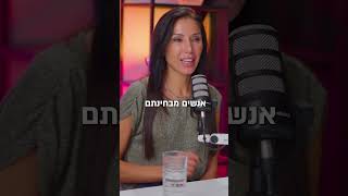 מתוך פודקאסט מבט לאחור - ד״ר לירז מרגלית עונה על השאלה איך ביגוד משפיע על החלטת משקיעים #סטארטאפ