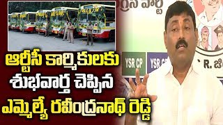 Kadapa MLA Ravindranath Reddy About APSRTC Employees Retirement Age|  MLA Ravindranath Reddy