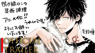 Ron Kamonohashi Deranged Detective #youtube #top #manga #trailer