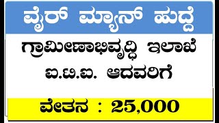 WireMan Job 2023 Karnataka || Kannada || @kannadagravity