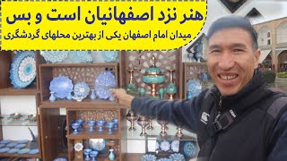 هنرصنایع دستی اصفهان#esfahan