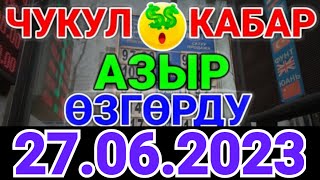 Курс рубль Кыргызстан сегодня 27.06.2023 рубль курс Кыргызстан валюта 27 Июнь