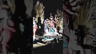 #trending #shortsfeed #shorts #durgapuja2023 #bisarjan #bengali #durgamaa #arijitsingh