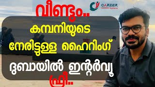 ദുബായിൽ കമ്പനി നേരിട്ടുള്ള ഇന്റർവ്യൂ|DUBAI JOBS 2023|Abroad jobs|Gulf jobs 2023|Sobha construction