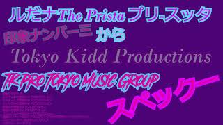 印象ナンバ一三ルだナ The Prista プリースッタスペック一 Impression Number 3 印象ナンバー三 Spec 1 by Tk Pro Tokyo Music Group