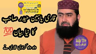 Molana Qari yaseen haider sahib new biyan 2023  Ms Tv