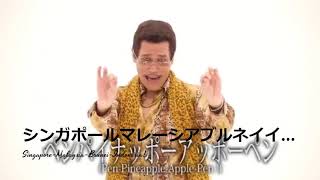 PPAP parody -  Singapore-Malaysia-Brunei-Indonesia  (from original video of PPAP)