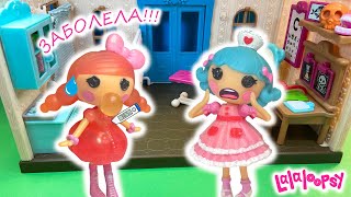 ВЕСЕЛИНКА ЗАБОЛЕЛА / Новая поликлиника Lil Woodzeez / Обзор новинок Lalaloopsy и LPS Распаковка