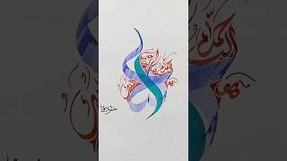 Allah Names In Modern Calligraphy ❤️ Full Video Step By Step Is Uploaded #shorts #art #viral