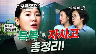 역시! 알아야 판단을 하지! 이거 하나만 보시면 됩니다 feat. 정고은