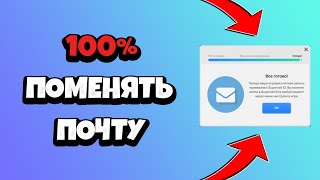 Как ПОМЕНЯТЬ ПОЧТУ в Бравл Старс / Как ИЗМЕНИТЬ ПОЧТУ в Суперселл Айди (SUPERCELL ID) без поддержки