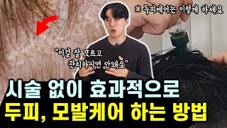 시술 없이 효과적으로 두피, 모발케어 하는 방법 (feat. 르네휘테르 홈케어)