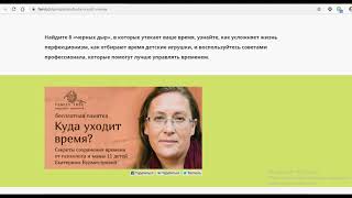 Памятка "Куда уходит время?"   Екатерина Бурмистрова