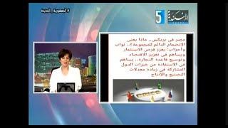 الاخبارانضمام مصر للبريكس|التحويل بين الكليات|مسابقة بين الشواطئ|التضامن|مودة|فرص عمل مدرسة مياه