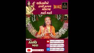 આખું ગીત જોવા ઉપર ની લાઈન ટચ કરો #shorts  #nidhikhara #kirtan #navratri #trending