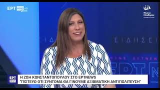 Η απάντηση της Κωνσταντοπούλου στο πολιτικό φλερτ Κασσελάκη!