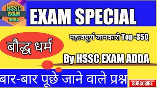 Buddhism in Hindi|| बौद्ध धर्म|| important question for all competitive exam ,#SSC #HSSC #Railway