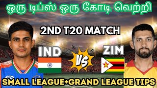 IND VS ZIM T20 Dream11 Prediction Tamil | ind vs zim dream11 team today match | ind vs zim dream11